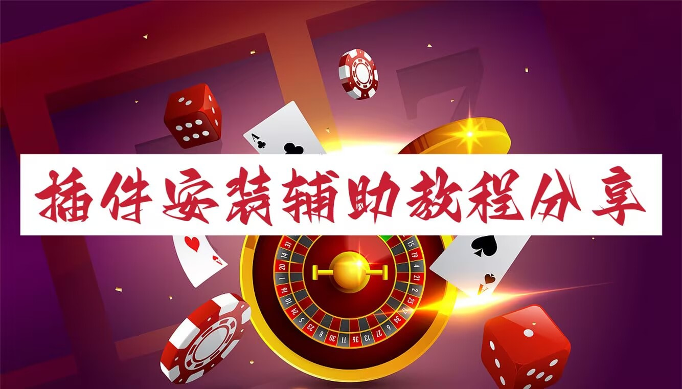 推荐一款“微乐麻将小程序必赢神器免费安装”其实确实有挂 p1